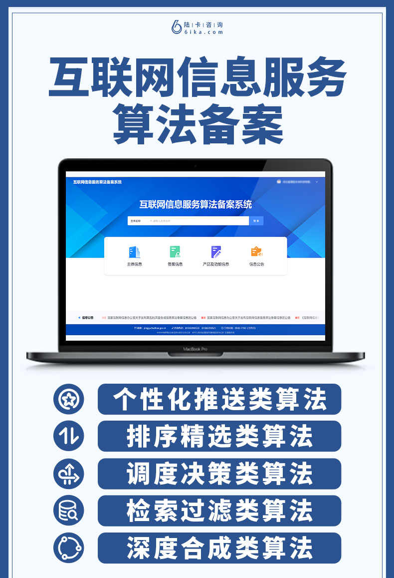 互聯(lián)網(wǎng)信息服務(wù)算法備案的核心要點(diǎn)與實(shí)務(wù)解析