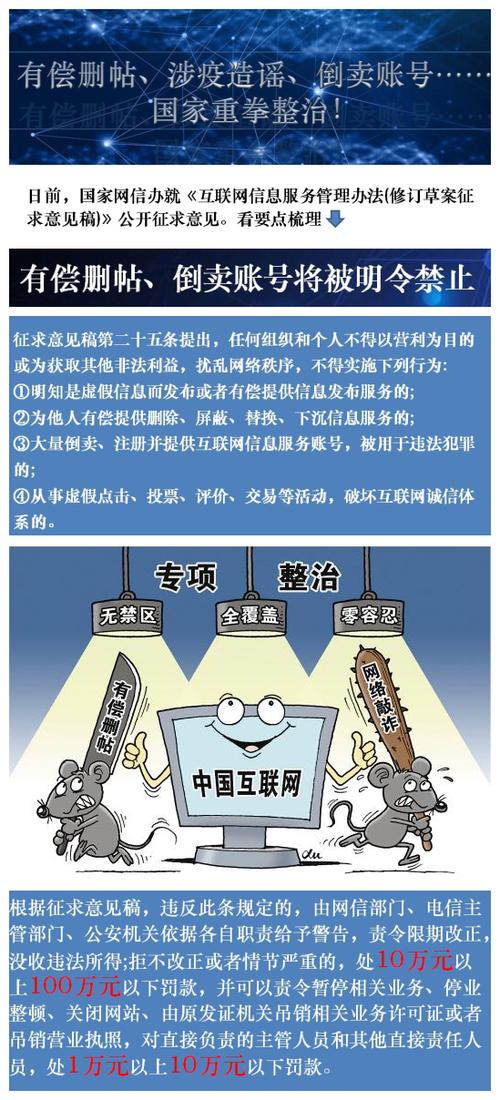 國家網信辦《互聯網信息服務管理辦法